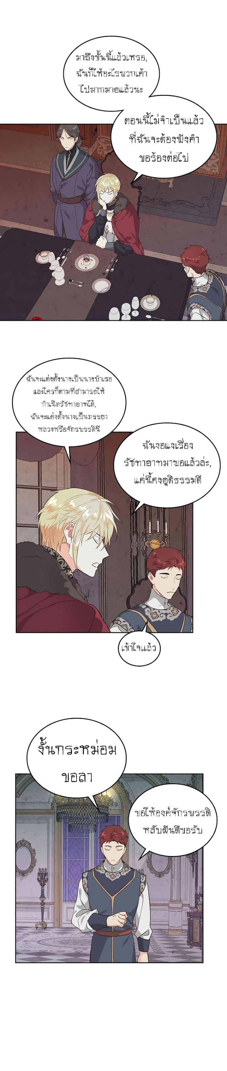 The Knight and Her Emperor - หน้า 24