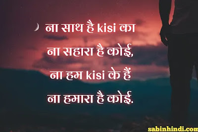 alone cry sad quotes in hindi