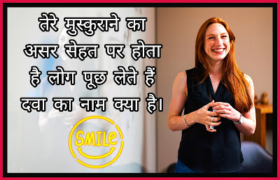 Smile Shayari Images