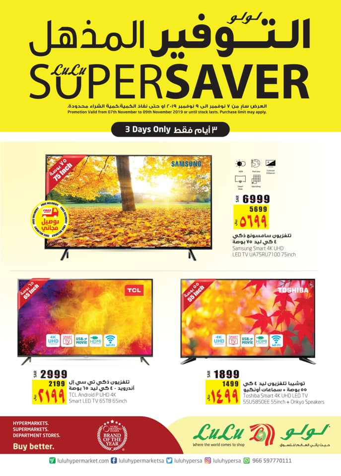 عروض لولو الرياض اليوم 7 نوفمبر حتى 9 نوفمبر 2019 التوفير المذهل عروض لولو الرياض اليوم 7 نوفمبر حتى 9 نوفمبر 2019 التوفير المذهل