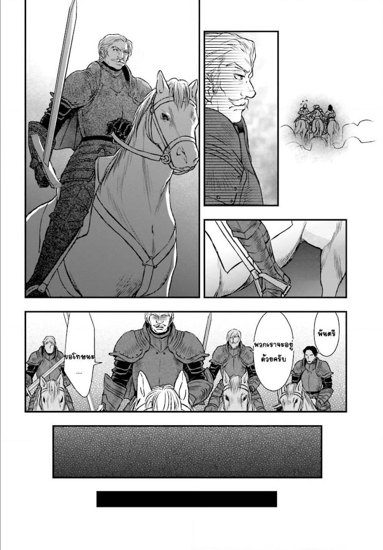 Shinigami ni Sodaterareta Shoujo wa Shikkoku no Tsurugi wo Mune ni Idaku - หน้า 18