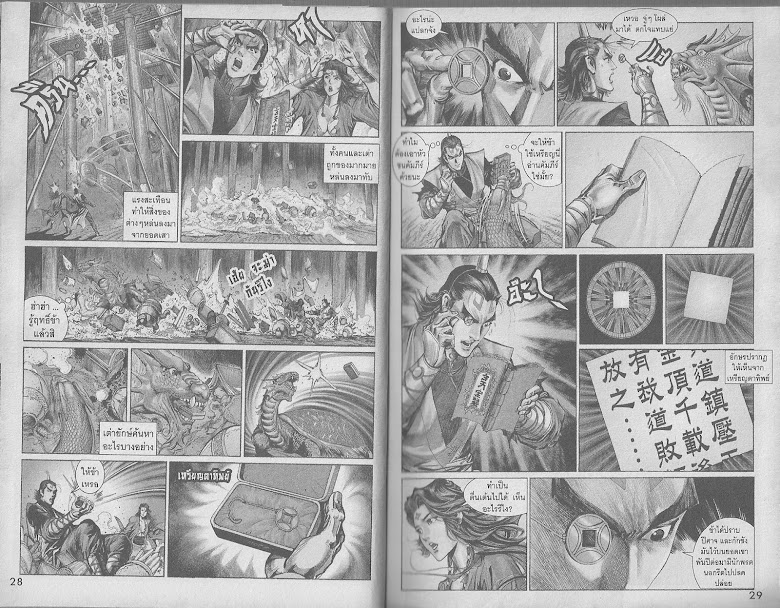 ตำนานจักรพรรดิ์ มังกรราชวงศ์ถัง - หน้า 13