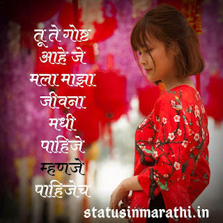 Marathi Status On Love Life