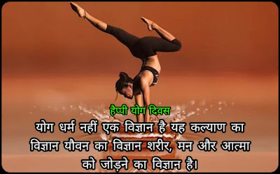 योग पर शायरी योग शायरी