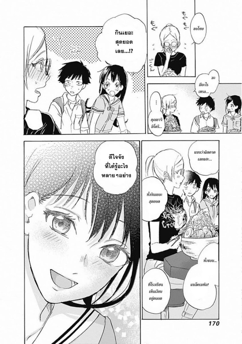 Kawaisou ni ne Genki-kun - หน้า 8