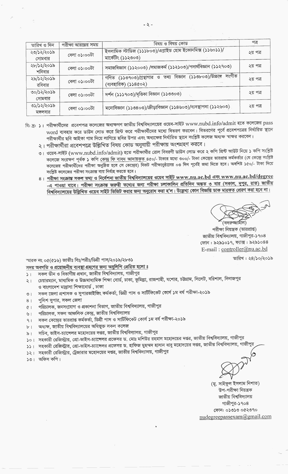 NU Degree 1st Year Routine 2019 [Session 201819] পরিবর্তিত রুটিন