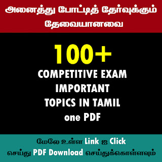 general topics for presentation in tamil