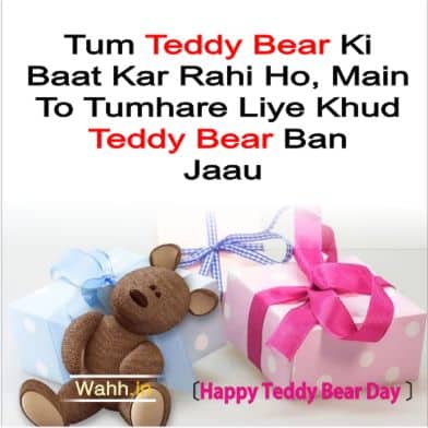 Teddy Bear Day quotes for Friends Hindi