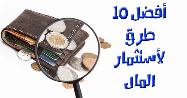 طريقة استثمار مضمونة محفظة نقود بجانب نص