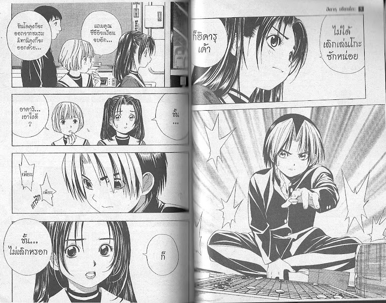 Hikaru no Go - หน้า 87