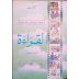 كتاب القراءة للسنة الرابعة ابتدائي (التسعينات) كتاب القراءة للسنة الرابعة ابتدائي (التسعينات)