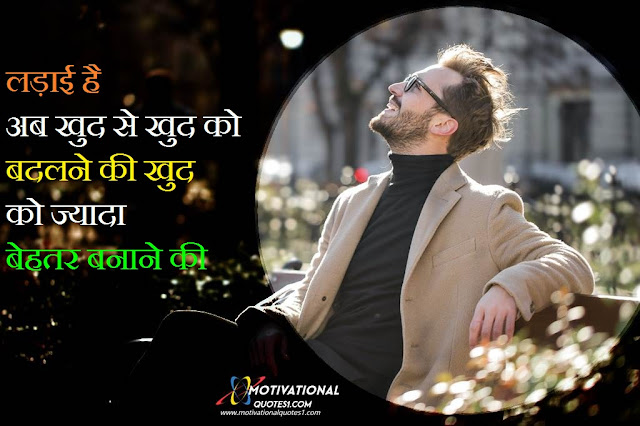 motivational thoughts,motivational quotes in hindi