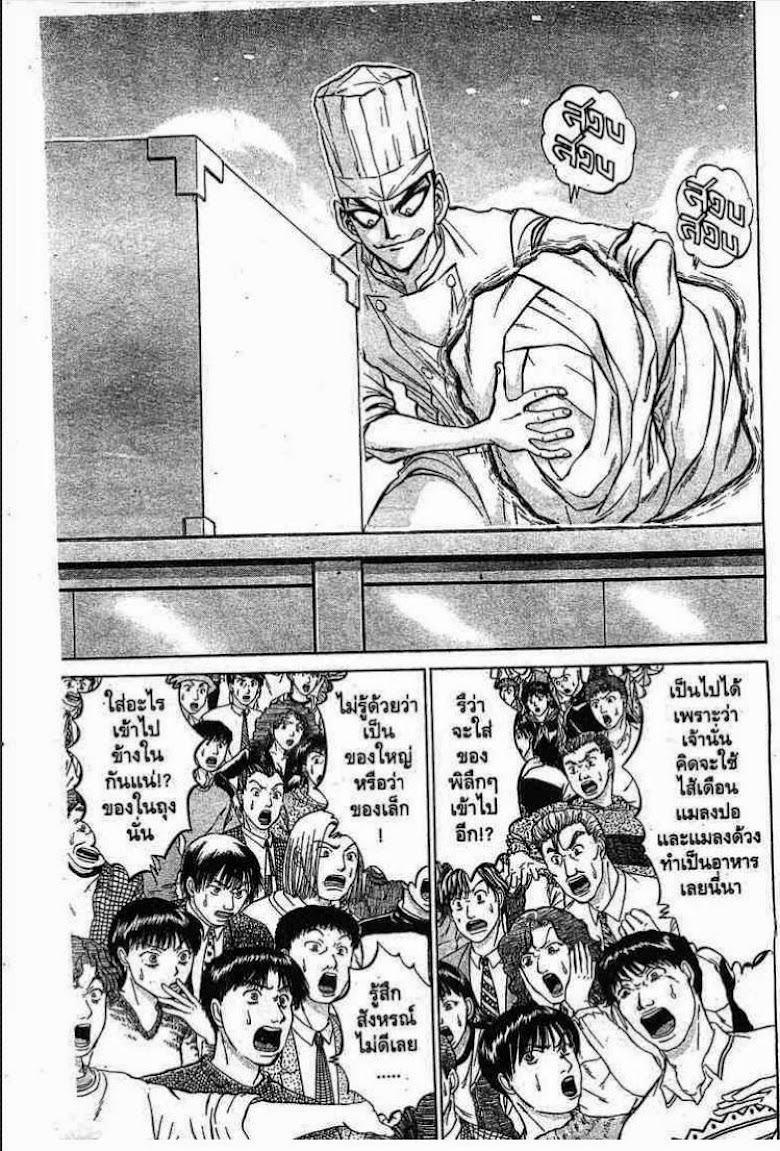 Tetsunabe no Jan - หน้า 18
