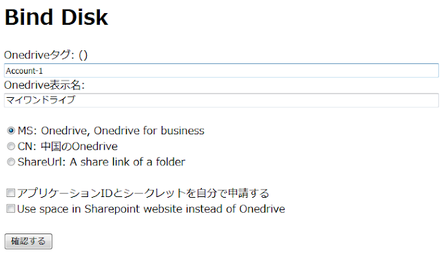 OneDriveを追加する