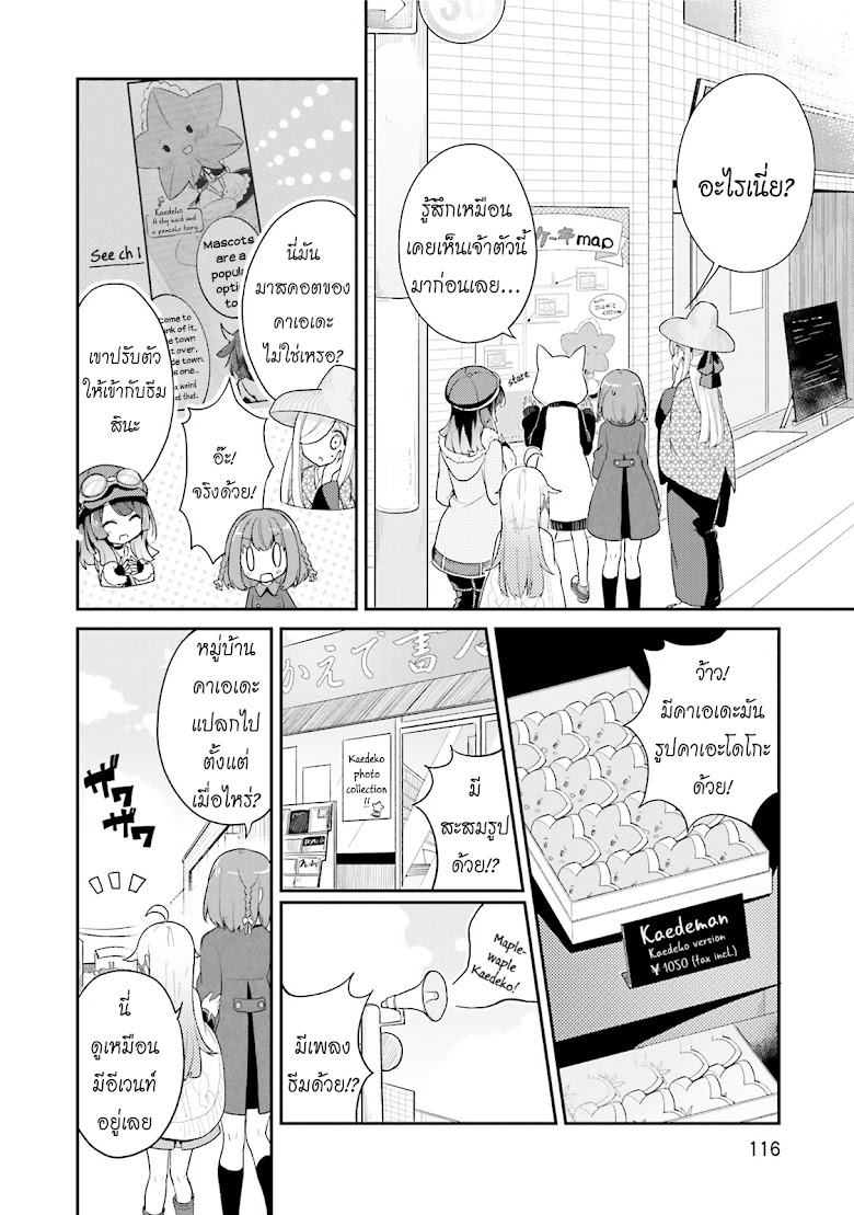 Youkoso Genkai Syuraku He! - หน้า 10
