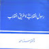 Download/Read Urdu Book "Rasool-e-Inqilab Ka Tareeq-e-Inqilab" by Dr. Israr Ahmad 