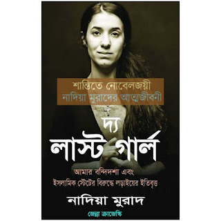 দ্য লাস্ট গার্ল  pdf