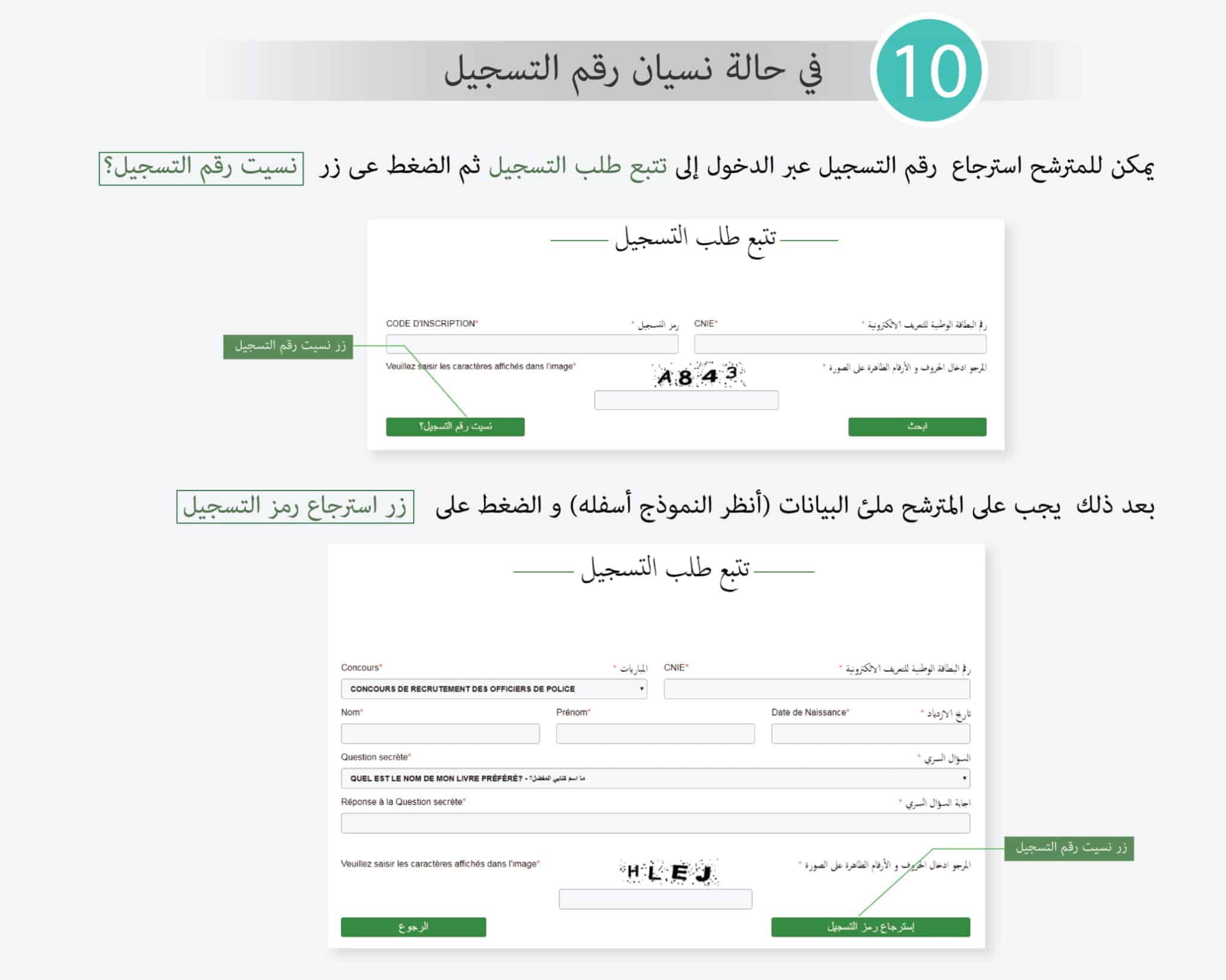 concours.dgsn.gov.ma 2020 مباراة الأمن الوطني الشرطة