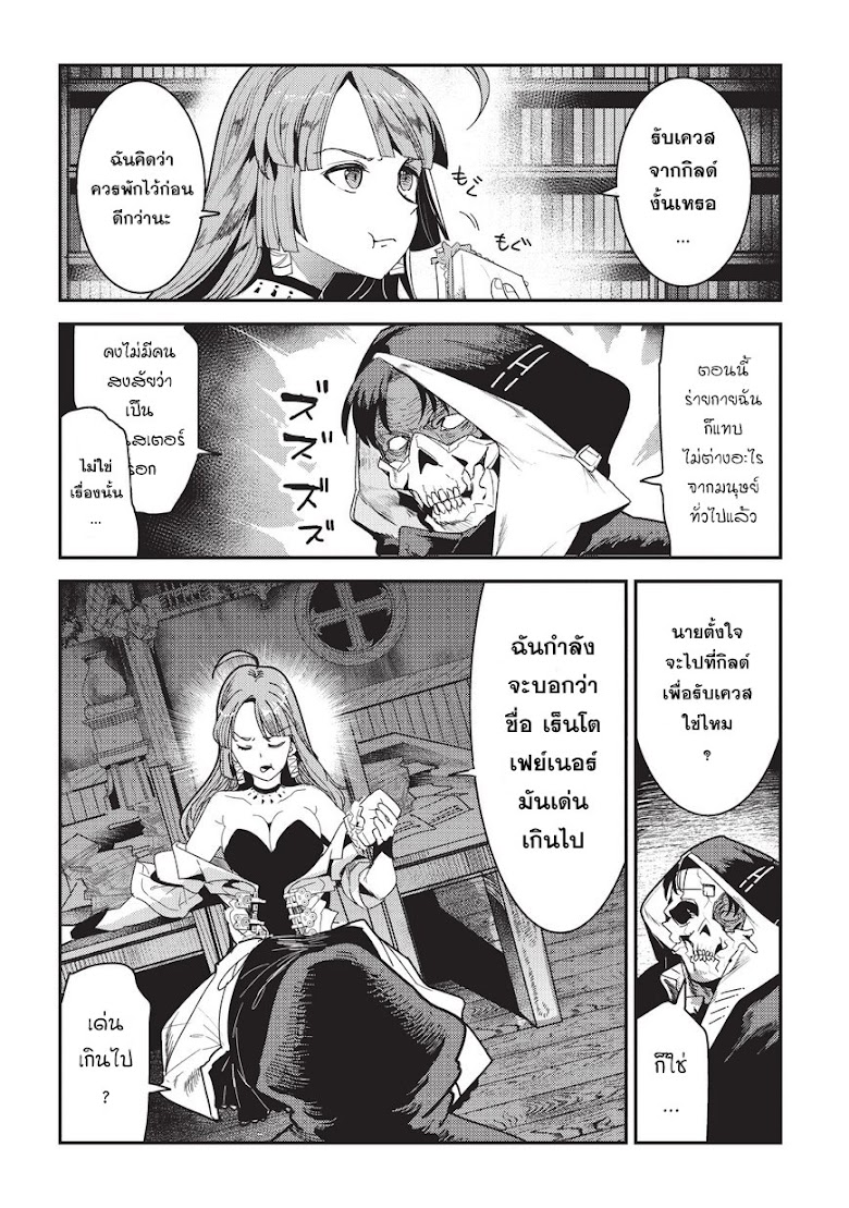 Nozomanu Fushi no Boukensha - หน้า 12