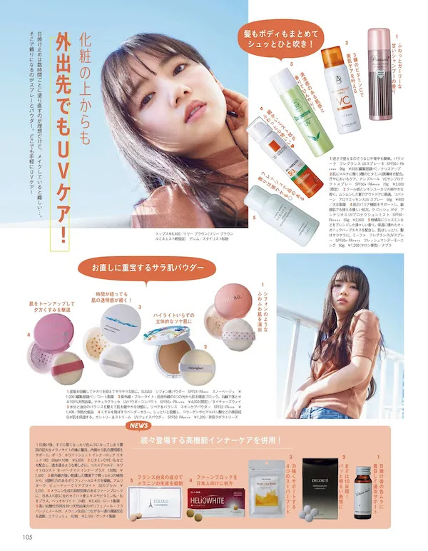aR (アール) 2020.05 Is that what makes your skin beautiful by Hinatazaka46 Saito Kyoko