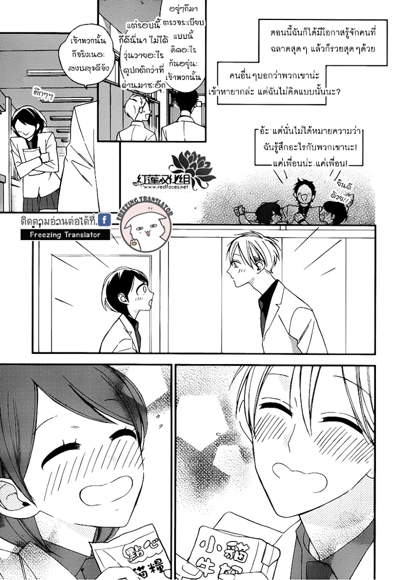Shikanai Seitokai - หน้า 13