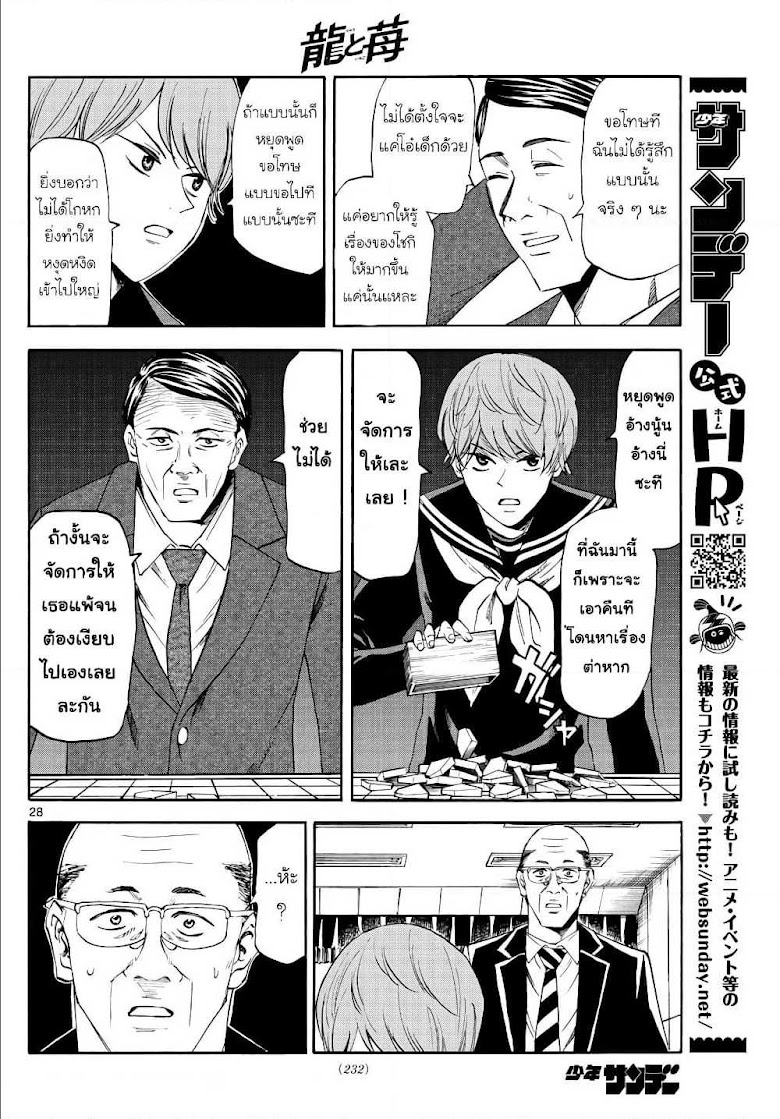 Ryuu to Ichigo - หน้า 28