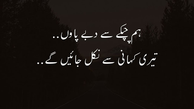 New Urdu Sad Poetry