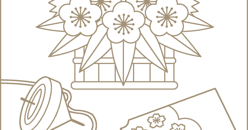 公民館つれづれ日記 わかさ塗り絵10 正月