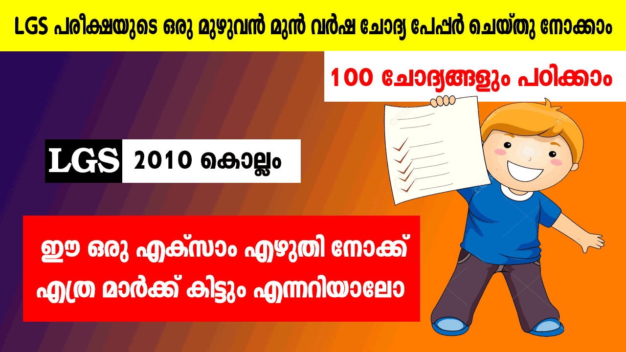 LGS 2010 - Kollam Previous Year Question Paper