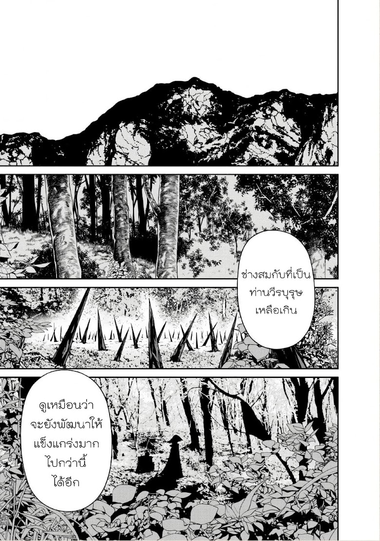 Maou-gun Saikyou no Majutsushi wa Ningen datta - หน้า 34