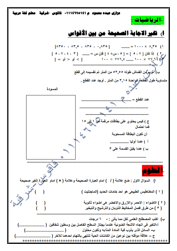 نماذج امتحانات مجمعة كل المواد لصفوف النقل الترم الاول 2021  9