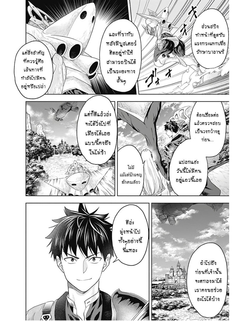 Ore no Ie ga Maryoku Spot datta Ken - Sundeiru dake de Sekai Saikyou - หน้า 11