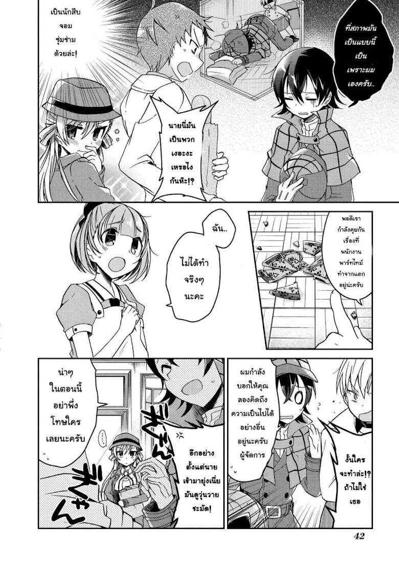 Rinna Keibu wa Iki ga dekinai - หน้า 10