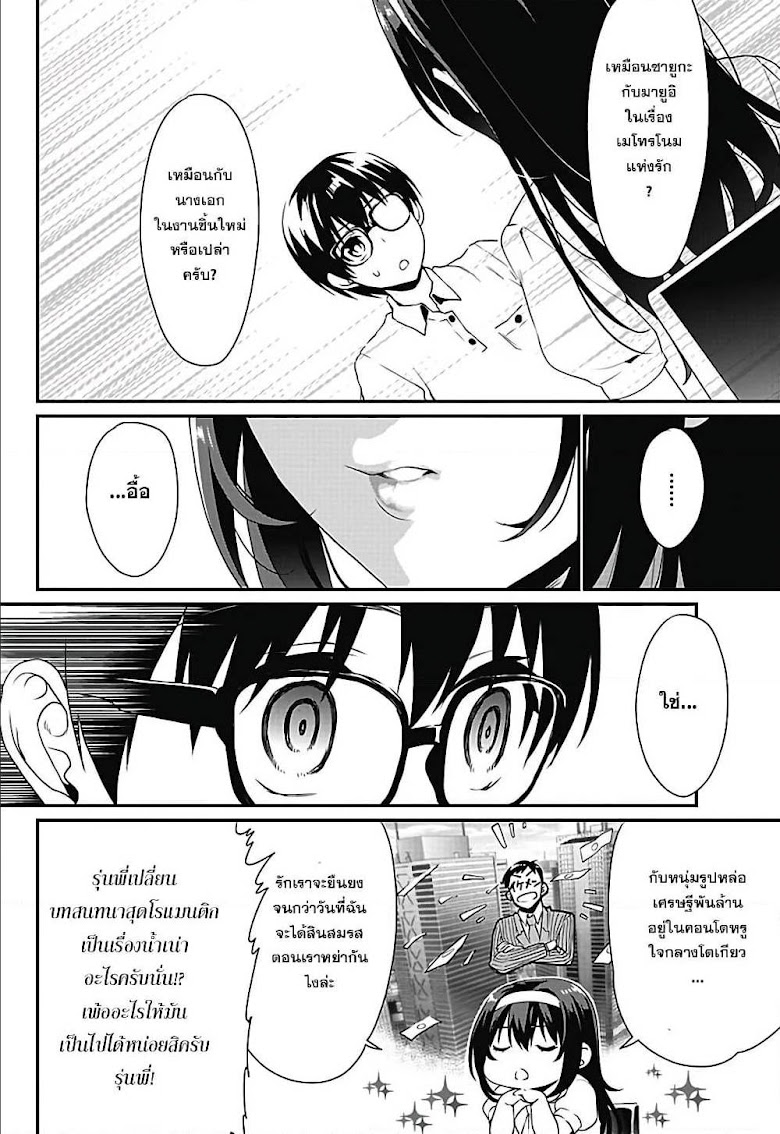 Saenai Kanojo no Sodatekata – Koisuru Metronome - หน้า 28