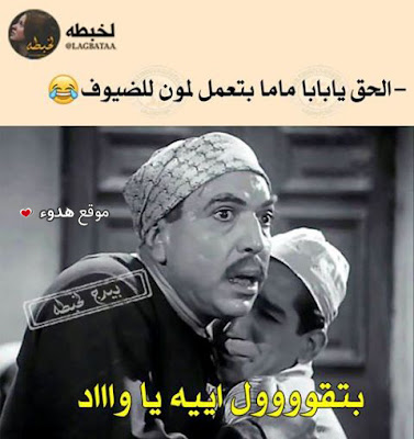 صور فيس بوك مضحكة 2020 منشورات فيس بوك مضحكة صور فيس بوك مضحكة 2020 منشورات فيس بوك مضحكة