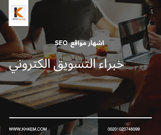 شركة تسويق الالكتروني اونلاين | خبراء التسويق الالكتروني 4 %25D8%25AA%25D8%25B3%25D9%2588%25D9%258A%25D9%2582%2B%25D8%25A7%25D9%2584%25D9%2583%25D8%25AA%25D8%25B1%25D9%2588%25D9%2586%25D9%258A%2B%25D9%2581%25D9%258A%2B%25D8%25A7%25D9%2584%25D8%25B3%25D8%25B9%25D9%2588%25D8%25AF%25D9%258A%25D8%25A9