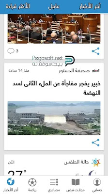 تحميل تطبيق نبض للاندرويد تحميل تطبيق نبض للاندرويد