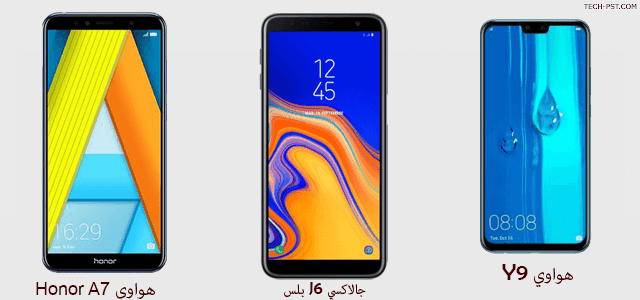 بالصور اسعار الهواتف الذكية في الجزائر 2019 التقنية بوست