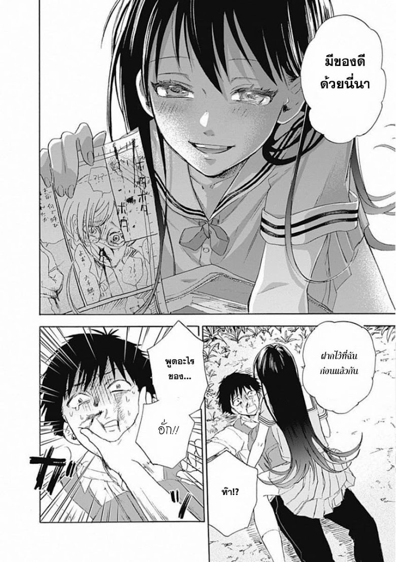 Kawaisou ni ne Genki-kun - หน้า 24
