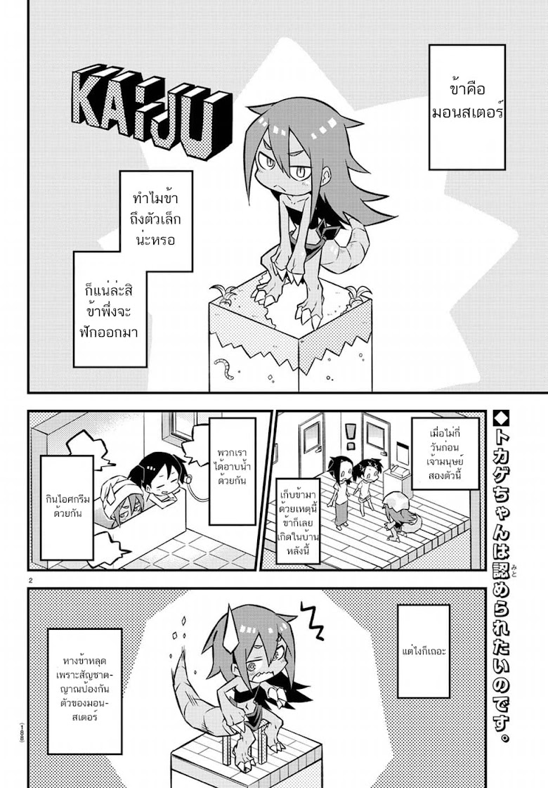 Kaijuu no Tokage - หน้า 2