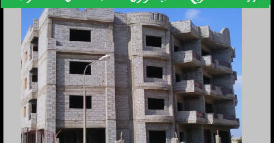 ببساطة شرح حساب وزن الحائط على الكمرات