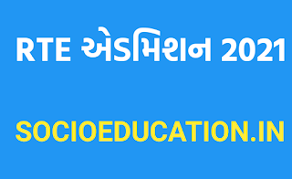 RTE GUJARAT ADMISSION 2021