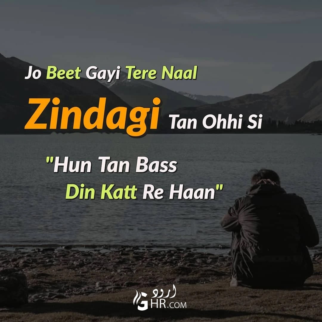 Punjabi Sad Shayari