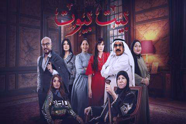 مسلسل بيت بيوت الحلقة 2 الثانية