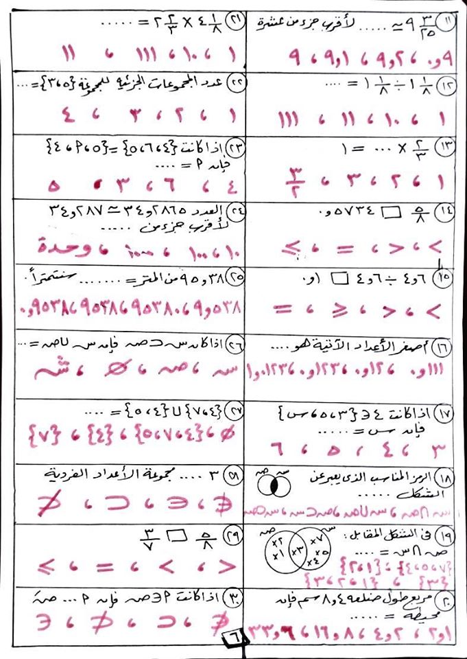 المراجعة النهائية في الرياضيات للصف الخامس الابتدائي 2020 مستر/ حسن ابو بتول