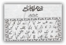 Tere humrah chalna hay novel by Iffat Sehar Tahir pdf