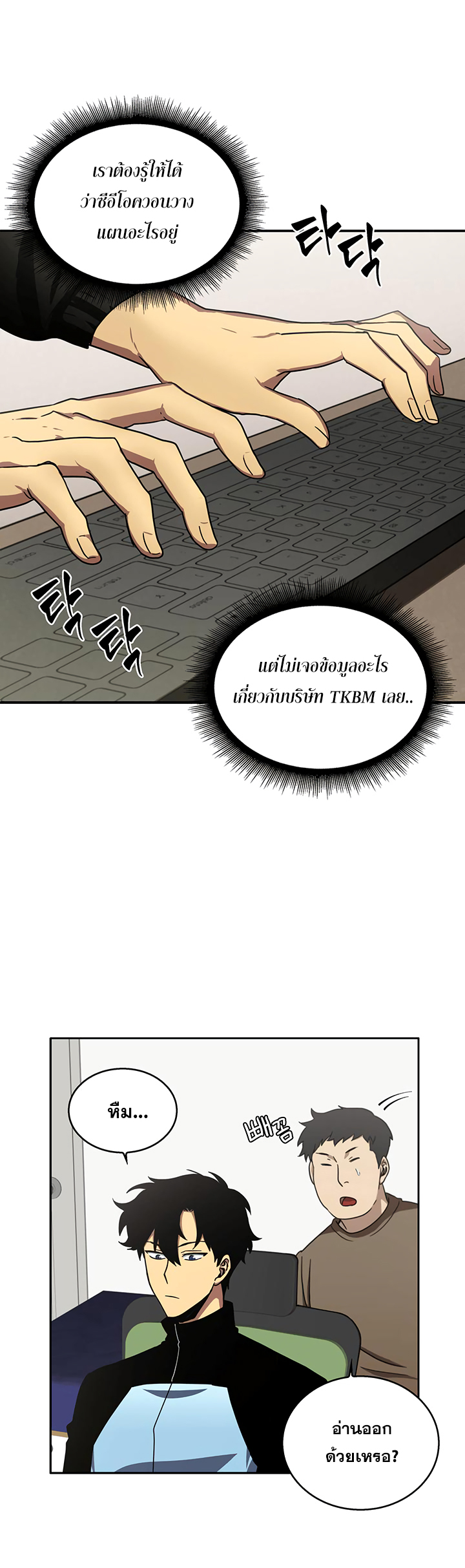Tomb Raider King - หน้า 27