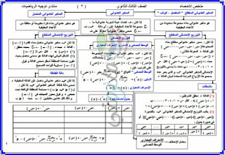 مراجعة ليلة الامتحان مادة الاحصاء للثانوية العامة