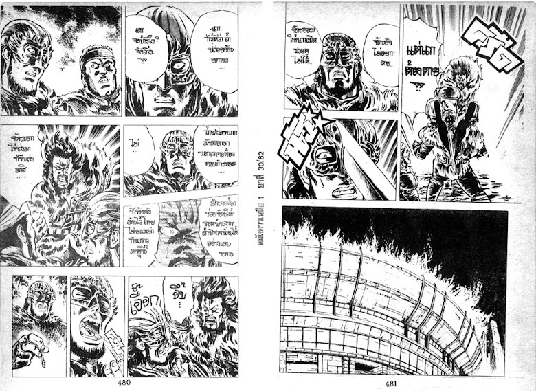 Hokuto no Ken - หน้า 242