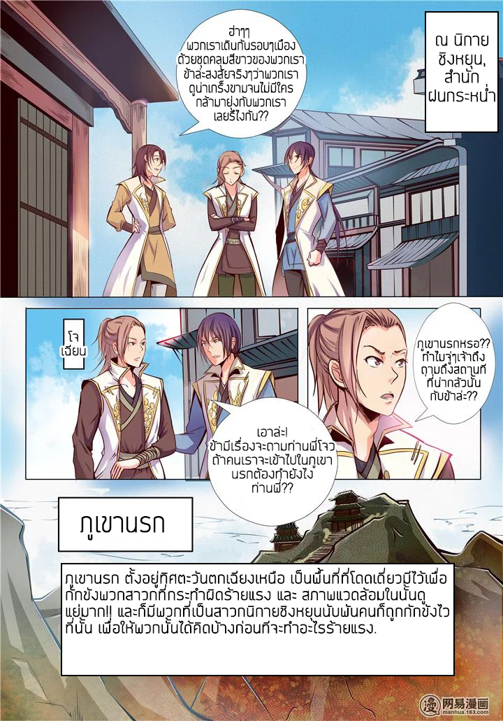 อ่านการ์ตูน Bailian ChengShen 12 ภาพที่ 2